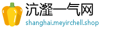 沆瀣一气网